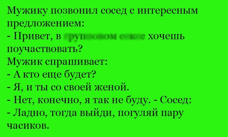 Анекдот про соседей