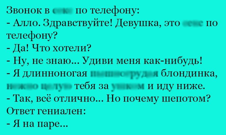 Анекдот про шепот