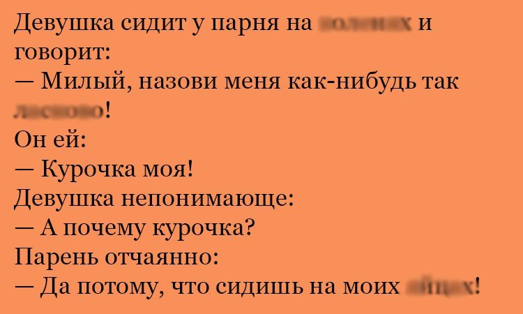 Анекдот про курочку