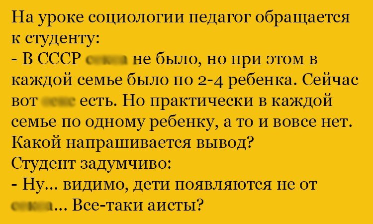 Анекдот про социологию