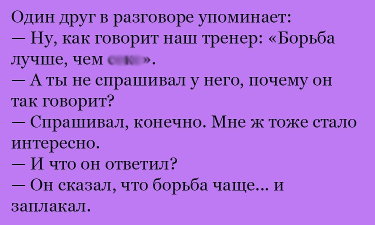 Анекдот про тренера