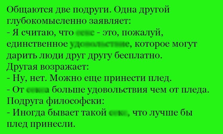 Анекдот про плед