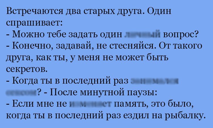 Анекдот про вопрос