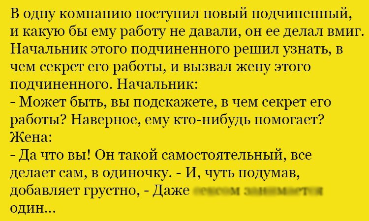 Анекдот про самостоятельность