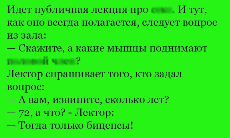 Анекдот про мышцы
