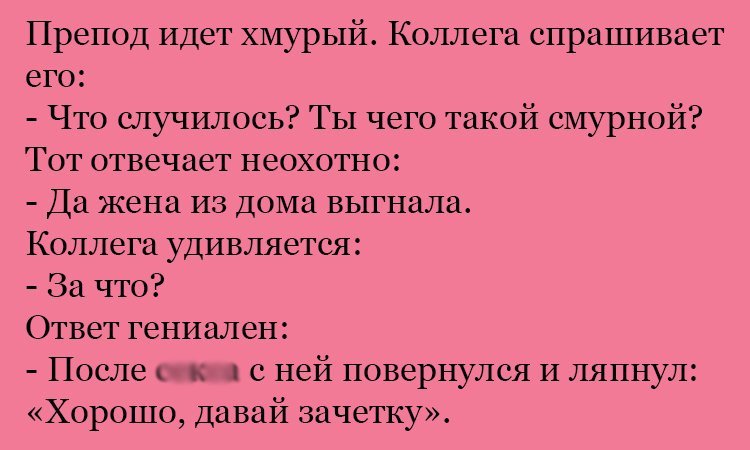 Анекдот про хмурого коллегу