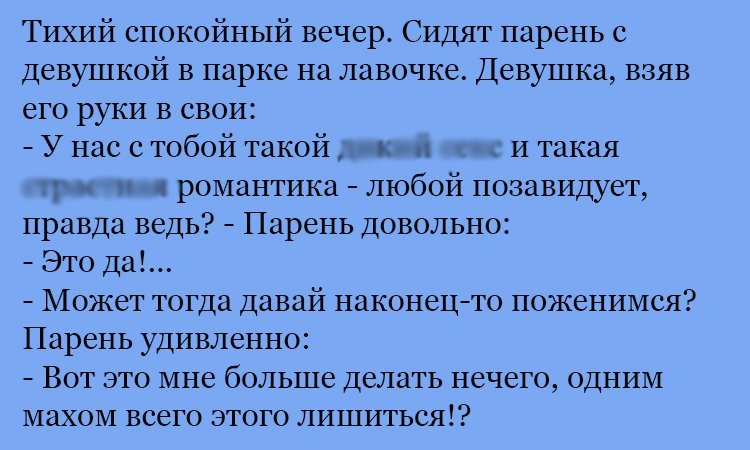 Анекдот про тихий вечер