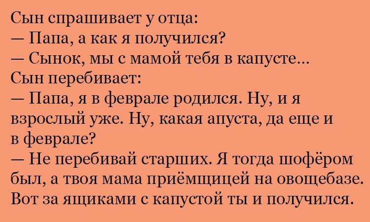 Анекдот про капусту