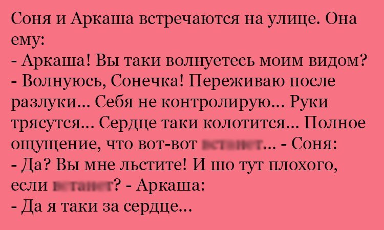 Анекдот про волнение видом