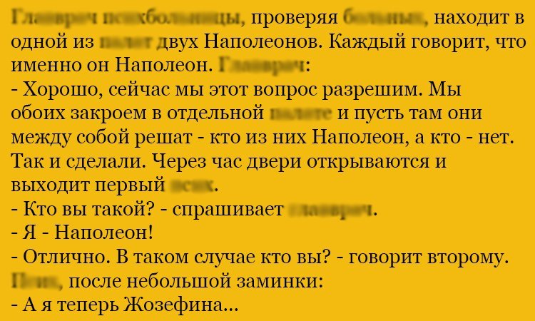 Анекдот про Наполеонов