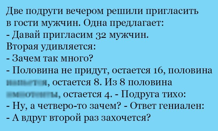 Анекдот про 32 мужчин