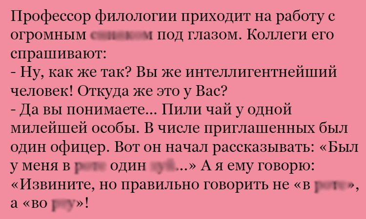Анекдот про профессора филологии