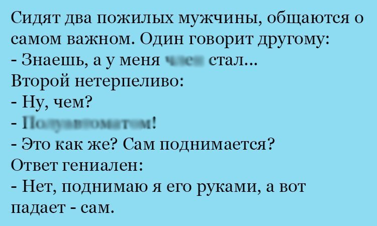 Анекдот про разговор о важном