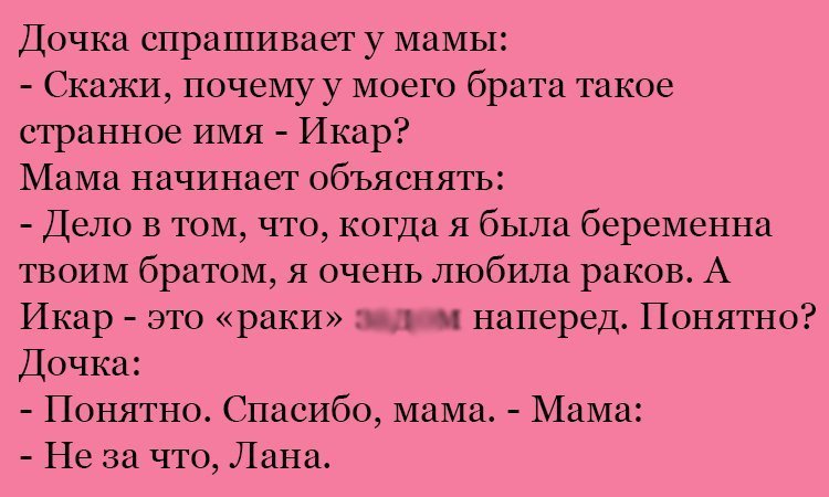 Анекдот про странные имена