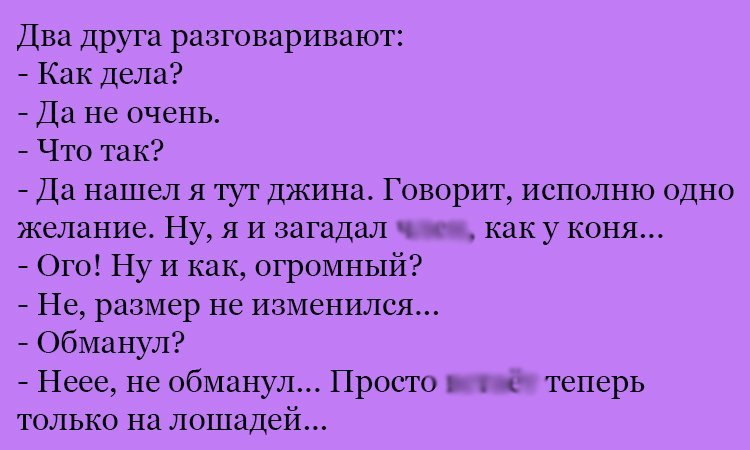 Анекдот про джина и желание