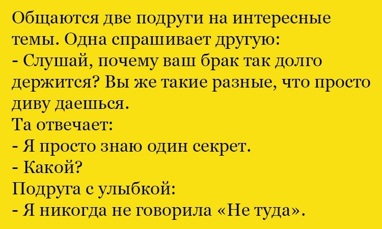 Анекдот про секрет