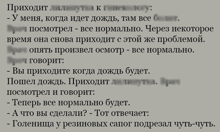 Анекдот про проблемы в дождь