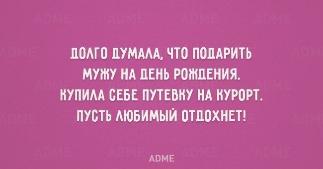 Анекдот про недовольного мужа
