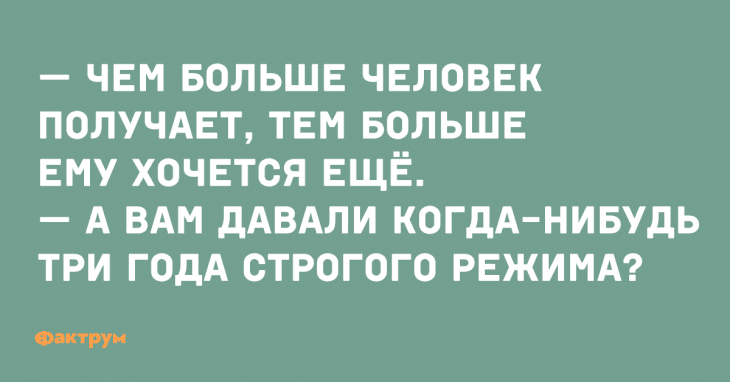Анекдот про ожидания