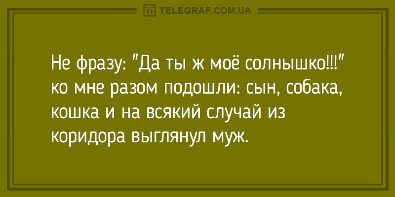 Анекдот про довольного мужа