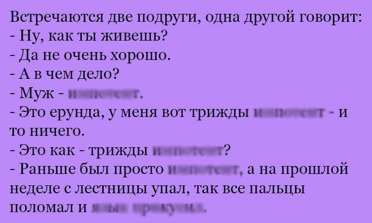 Анекдот про трижды проблему