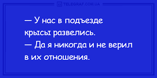 Анекдот про недовольного мужа
