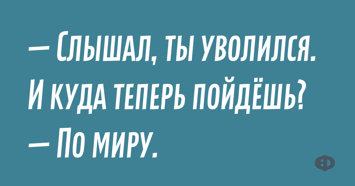 Анекдот про сидящих