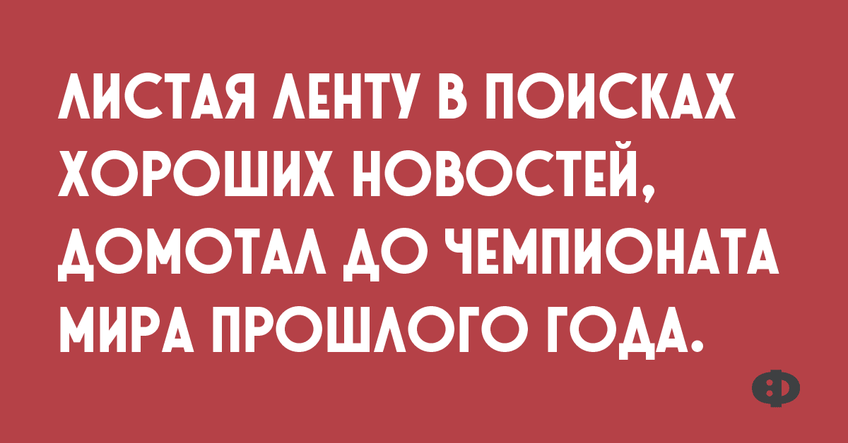 Анекдот про правду