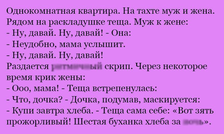 Анекдот про неудобства