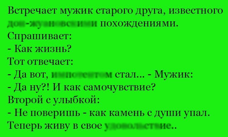 Анекдот про старого друга