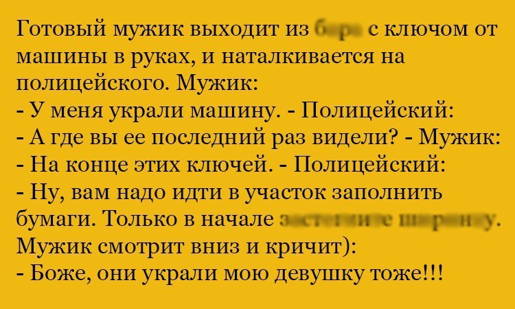 Анекдот про воровство машины