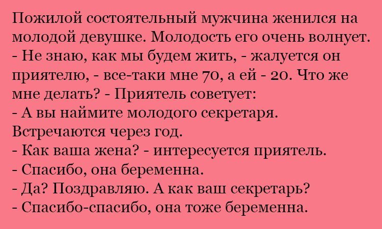 Анекдот про молодость