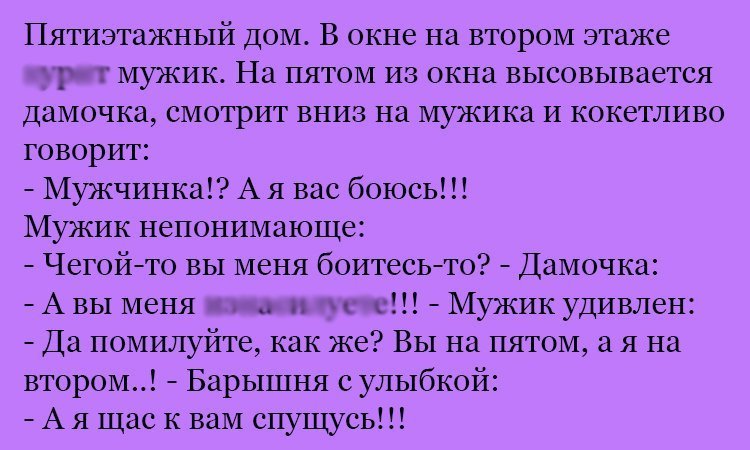 Анекдот про мужчинку