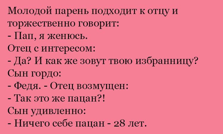 Анекдот про избранницу