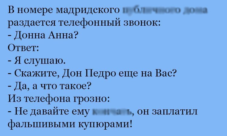 Анекдот про грозный звонок