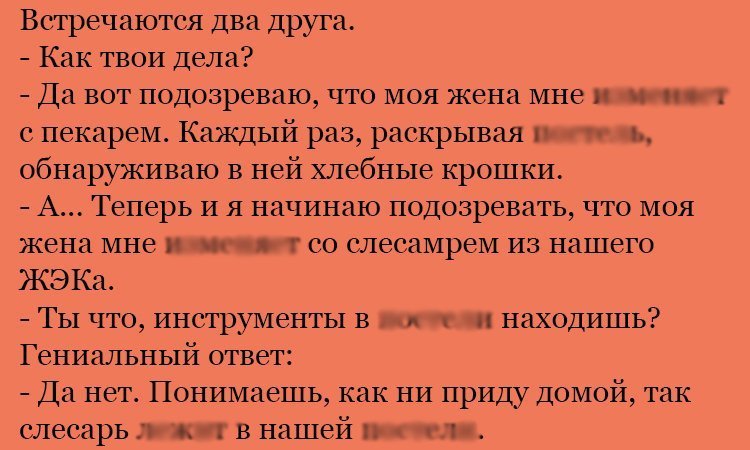 Анекдот про пекаря и слесаря