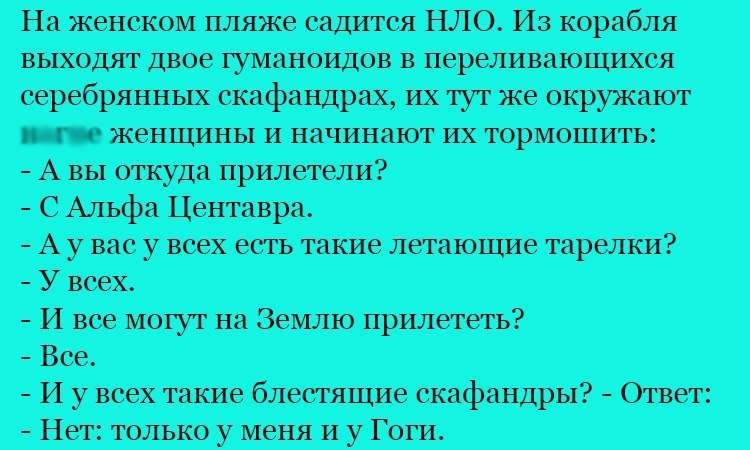 Анекдот про гуманоидов