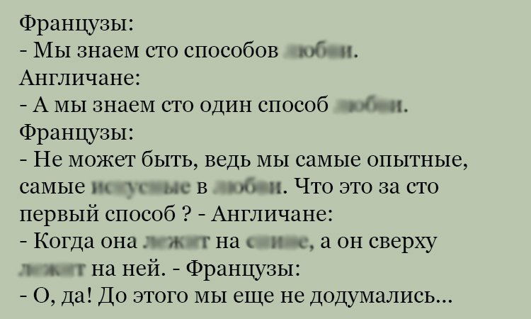 Анекдот про сто способов