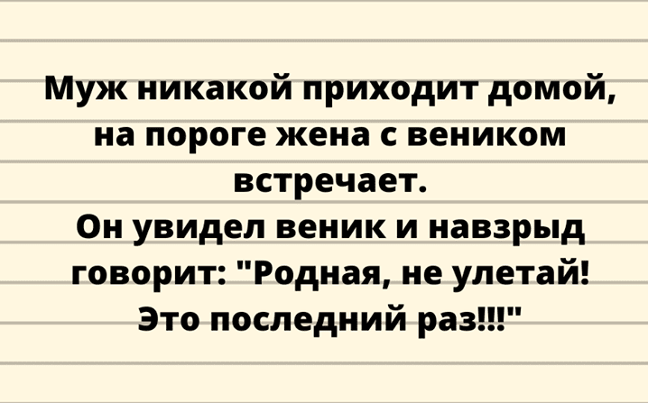 Анекдот про полезную информацию