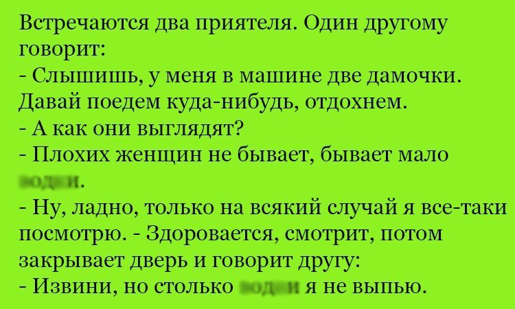 Анекдот про дамочек