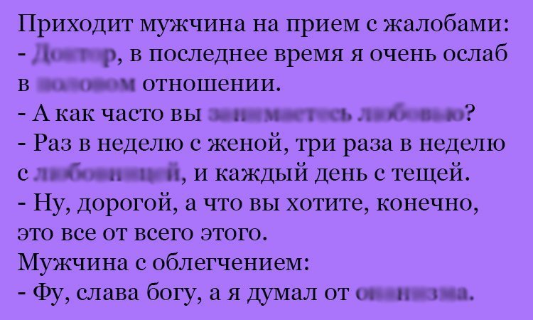 Анекдот про облегчение