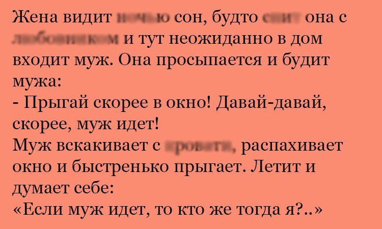 Анекдот про мужа и окно
