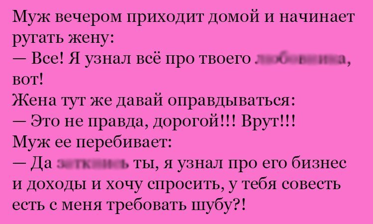 Анекдот про узнавшего мужа