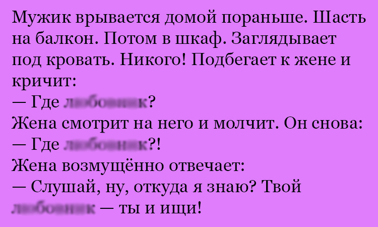 Анекдот про молчание жены