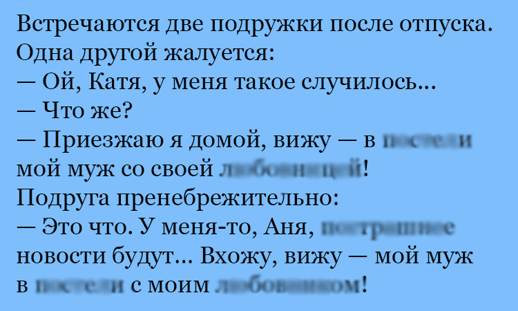 Анекдот про Катю и Аню