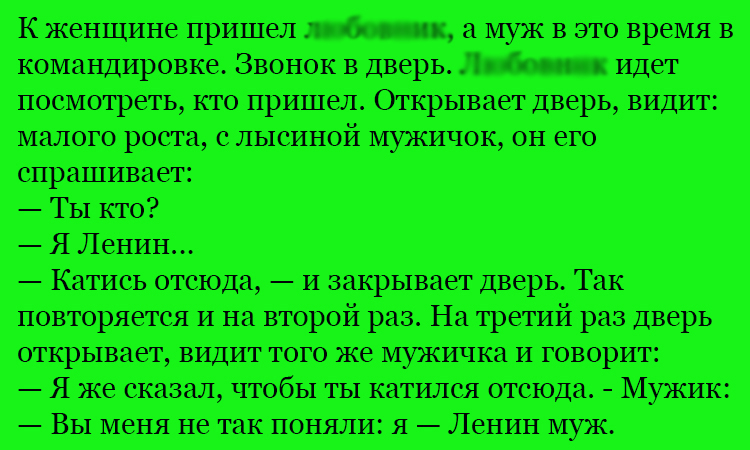 Анекдот про Ленин