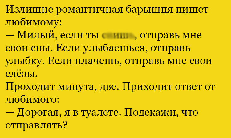Анекдот про отправление