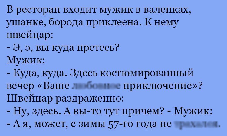 Анекдот про костюмированный вечер