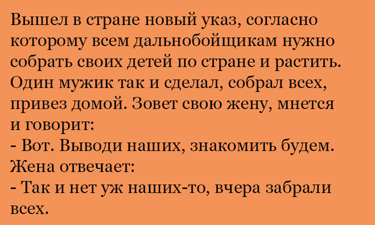 Анекдот про новый указ