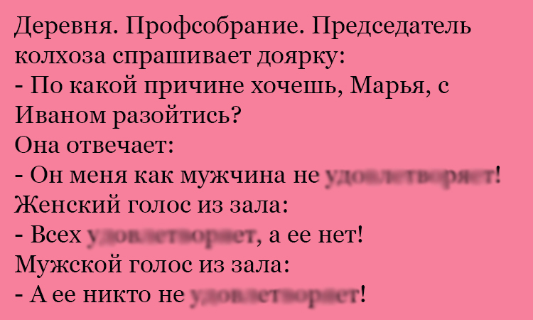 Анекдот про голоса из зала